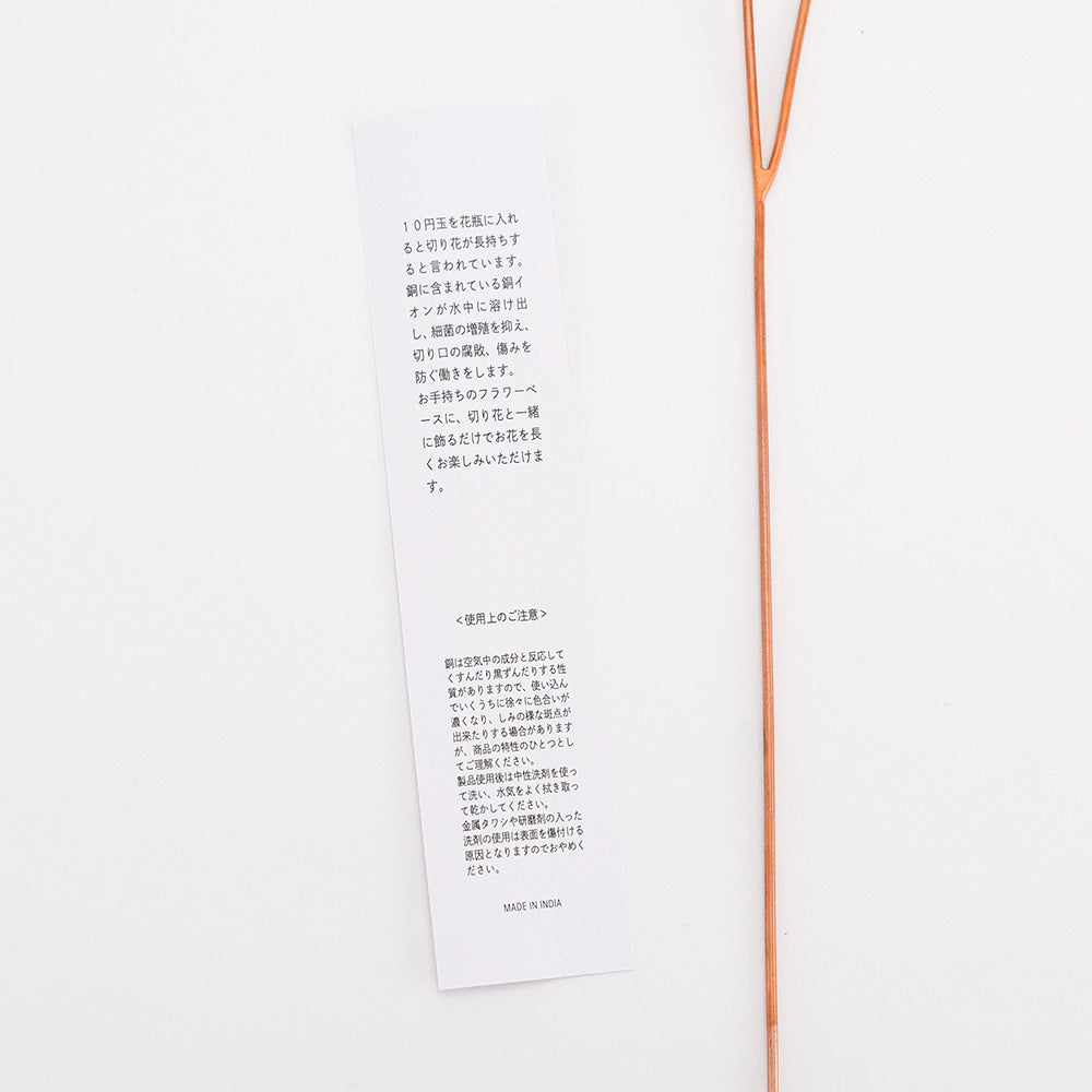 銅のフラワーライフ スティック(2サイズ)