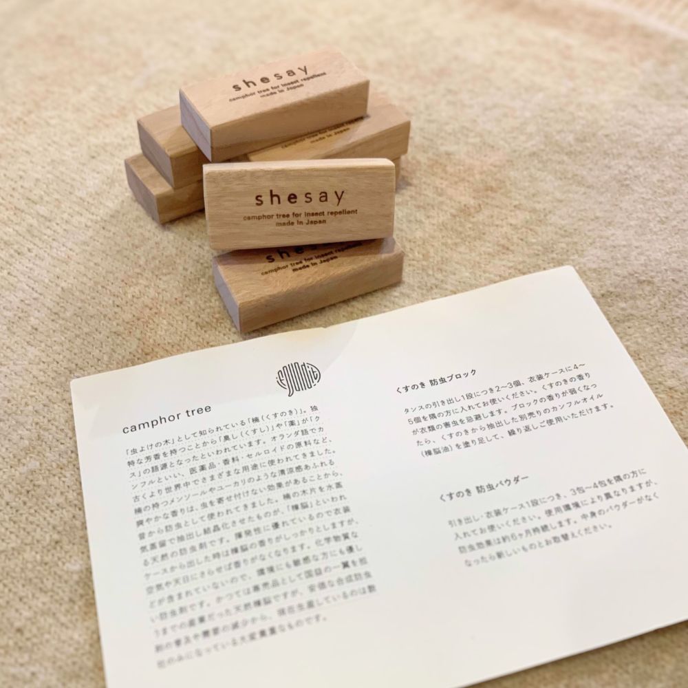 国産くすのきのカンフル 防虫ブロック